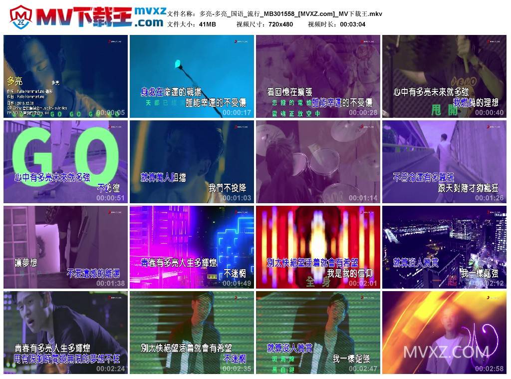 多亮-多亮_国语_流行_MB301558